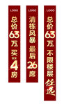 房地产楼栋条幅广告