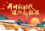 迈向新征程砥砺前行红色背景板