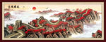 长城