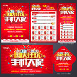 国庆节手机宣传单