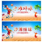 沙滩排球