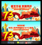 十一国庆节