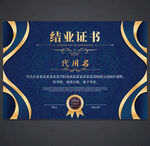 结业证书