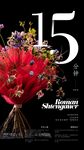 架构花艺培训作品海报婚礼海报