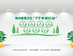 爱国卫生七个专项行动