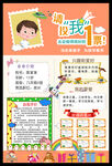 大队委竞选海报