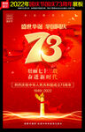 73周年国庆