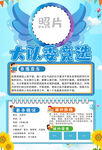 小学生班干部大队委选