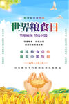 粮食安全宣传周海报
