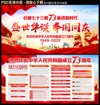 国庆73周年