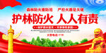 森林防火