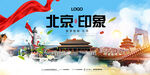 北京旅游