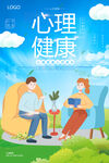 心理健康