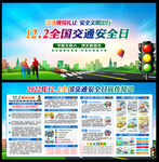 2022年全国交通安全日