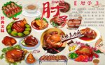 最新酱肘子背景墙PSD模板下载
