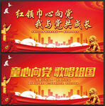 中国少年先锋队
