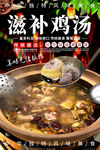 滋补鸡汤