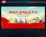 新时代文明实践中心