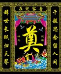 灵堂 葬礼设计