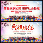 民族团结海报