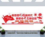 新思想引领新时代