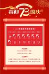 国庆节放假安排