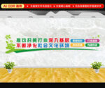 扫黄打非文化墙