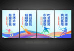 体育运动标语