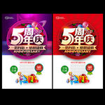 5周年庆