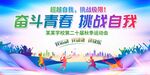 学校运动会展板