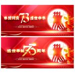 国庆节文艺演出