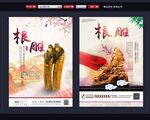 根雕