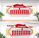 党员组织架构文化墙