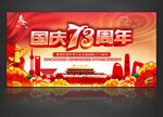 国庆73周年