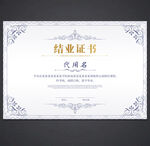 结业证