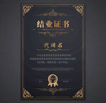 结业证