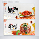 帝王蟹