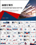商业计划书PPT