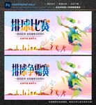 排球比赛