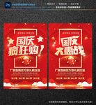 国庆大促