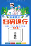 社区扫码能行疫情防控海报