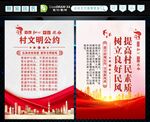 村规民约