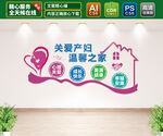 关爱产妇温馨之家