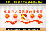 做党和人民满意的好老师