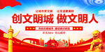 创文明城市