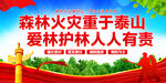 森林防火