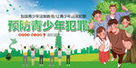 青少年法制教育