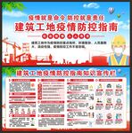 建筑工地疫情防控