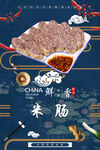 米肠