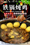 铁锅炖鸡